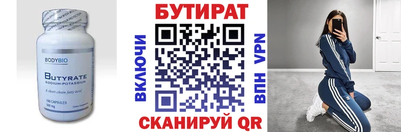 БУТИРАТ 99%  Приволжск 
