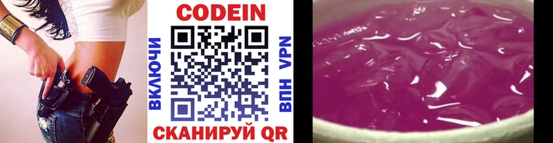 Кодеиновый сироп Lean Purple Drank  Приволжск 